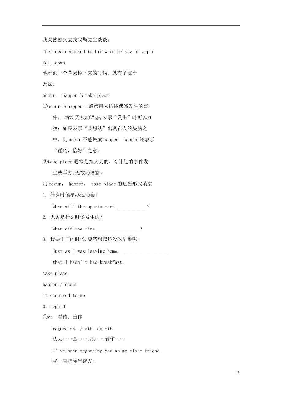 广东省2013届高三英语一轮复习 M6 unit 16 Stories（1）学案 北师大版.doc_第2页