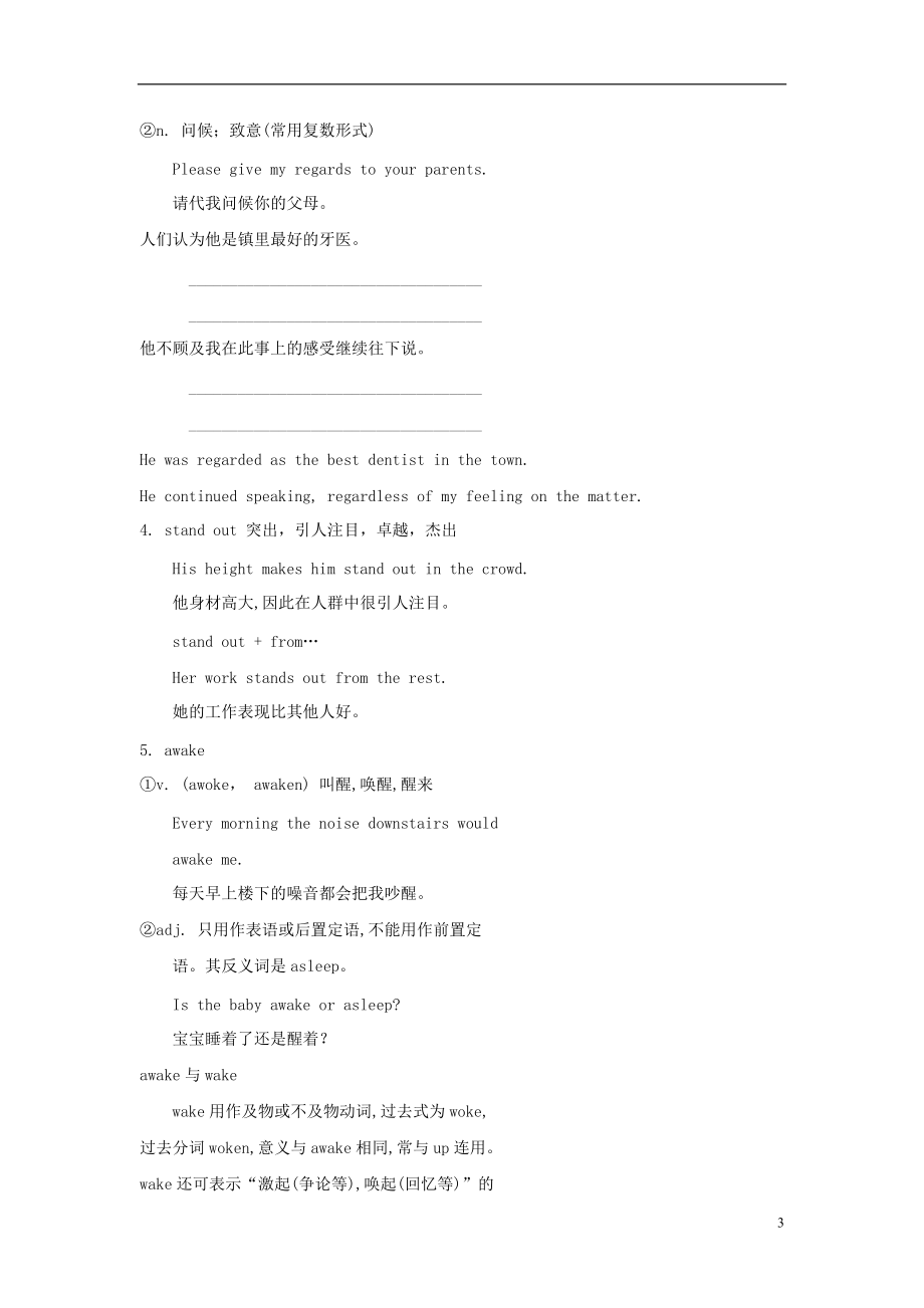 广东省2013届高三英语一轮复习 M6 unit 16 Stories（1）学案 北师大版.doc_第3页