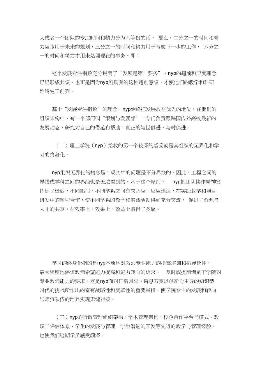 教师改革与创新培训体会-心得体会模板.docx_第2页