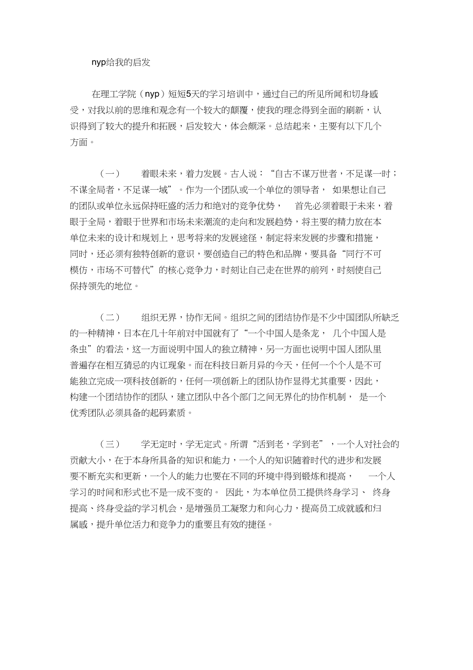 教师改革与创新培训体会-心得体会模板.docx_第3页