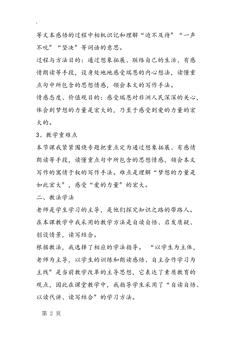 《梦想的力量》说课稿.docx_第2页