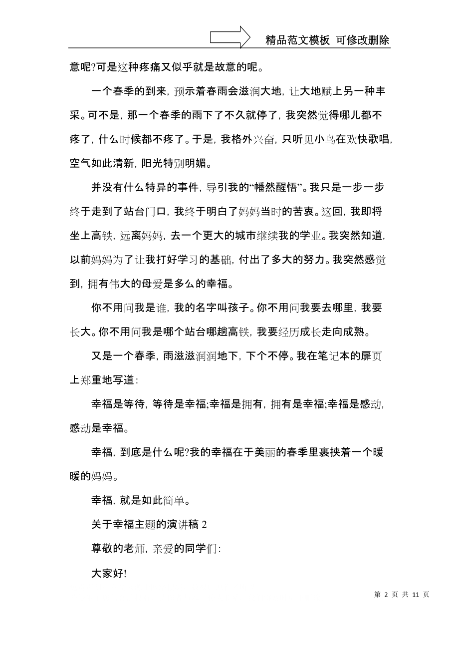 关于幸福主题的演讲稿2021.docx_第2页