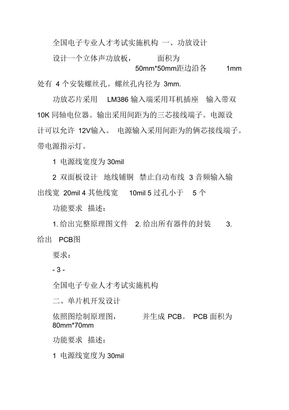 PCB设计应用工程师实操试题题库.docx_第2页