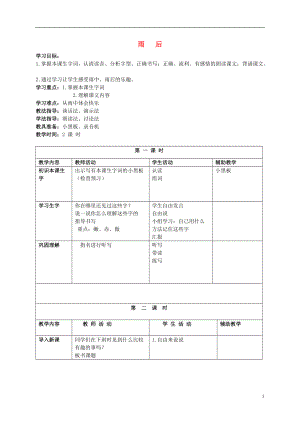 二年级语文下册 雨后教案 北师大版.doc