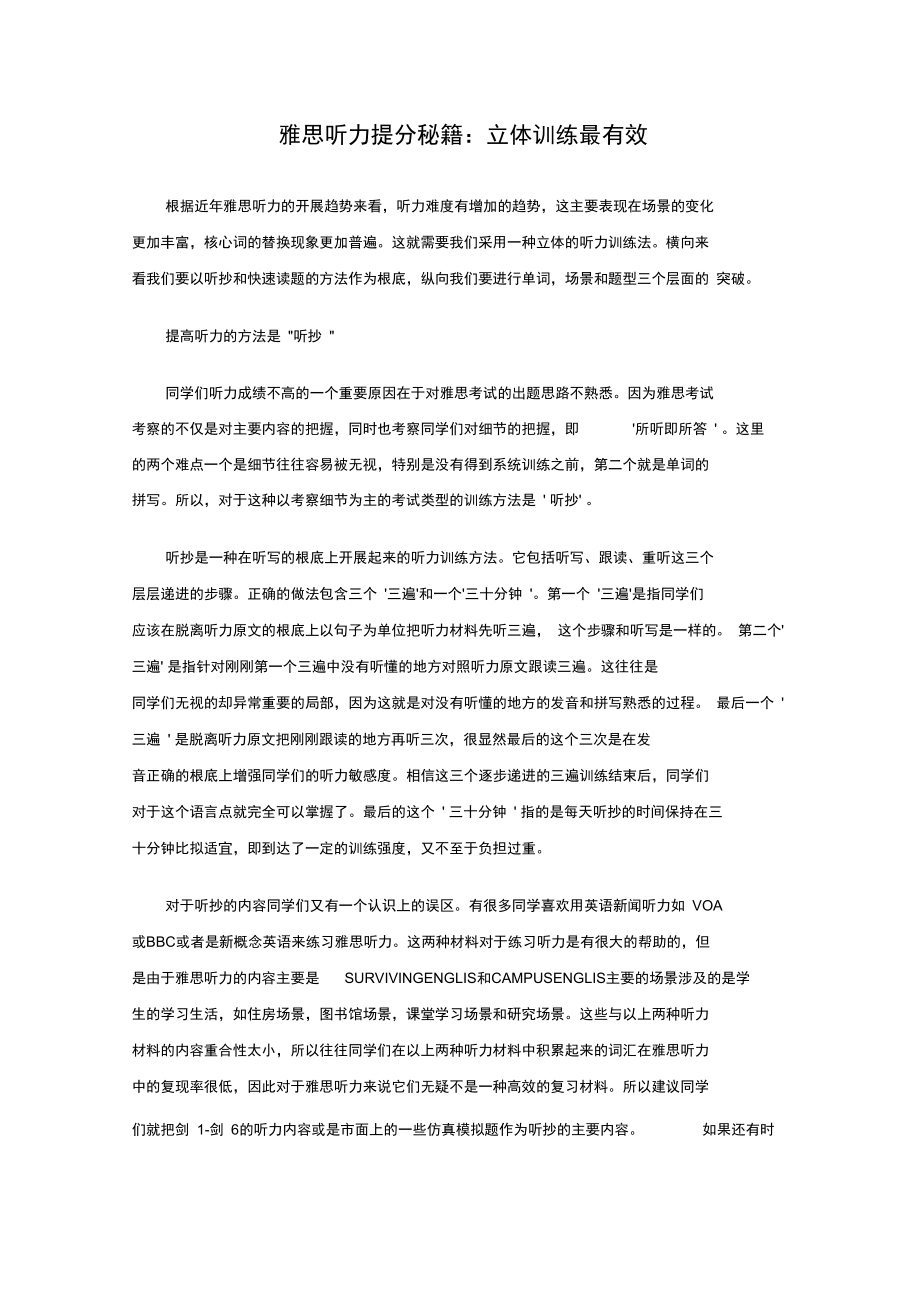 雅思听力提分秘籍：立体训练最有效.docx_第1页