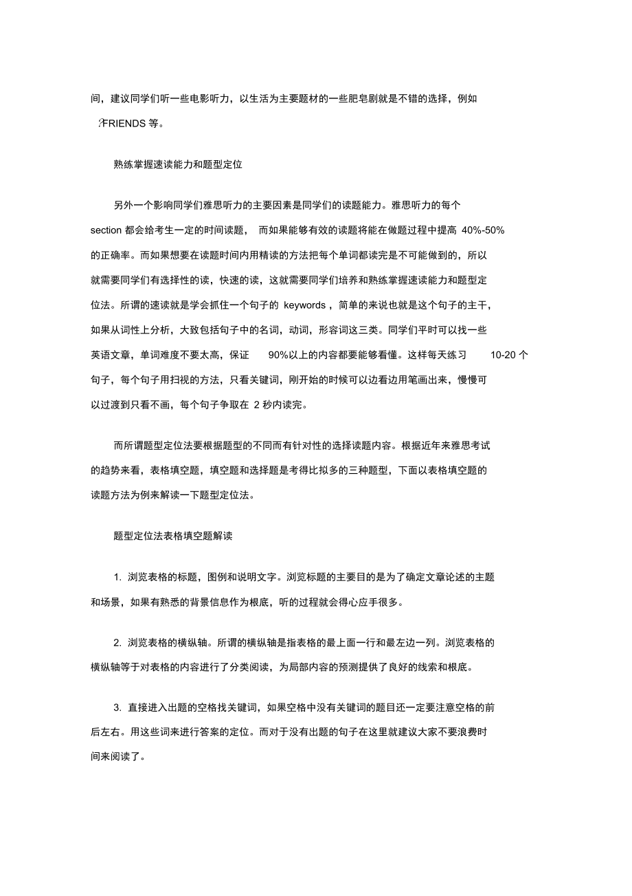 雅思听力提分秘籍：立体训练最有效.docx_第2页