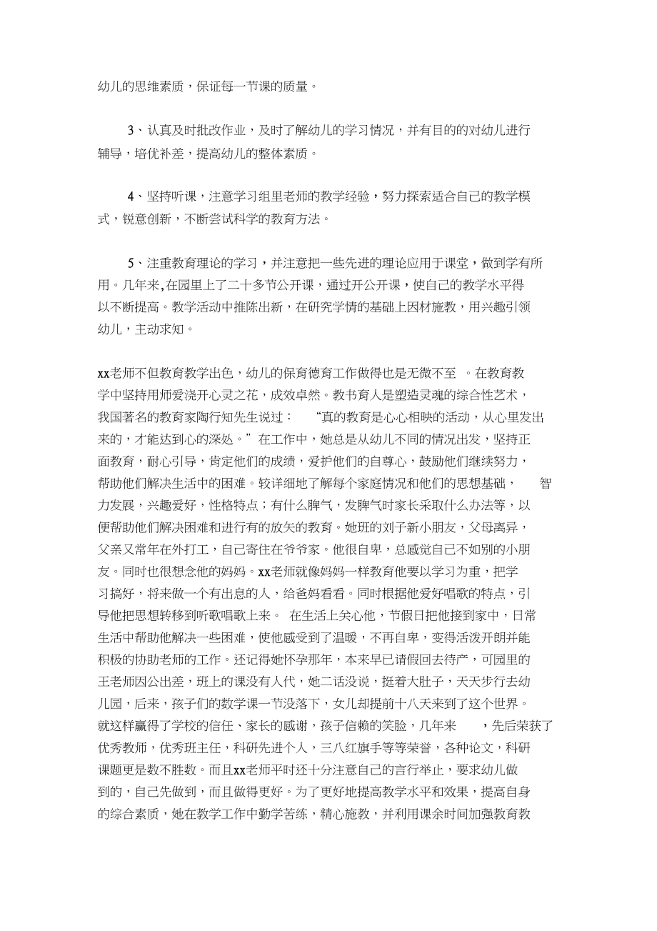 教育教学先锋岗事迹材料(优秀教师)-总结报告模板.docx_第2页