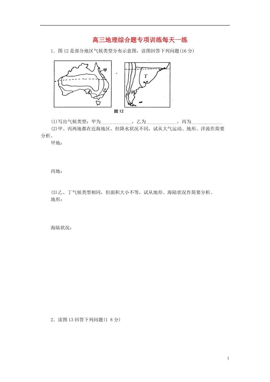 高三地理 综合题专项训练每天一练一.doc_第1页