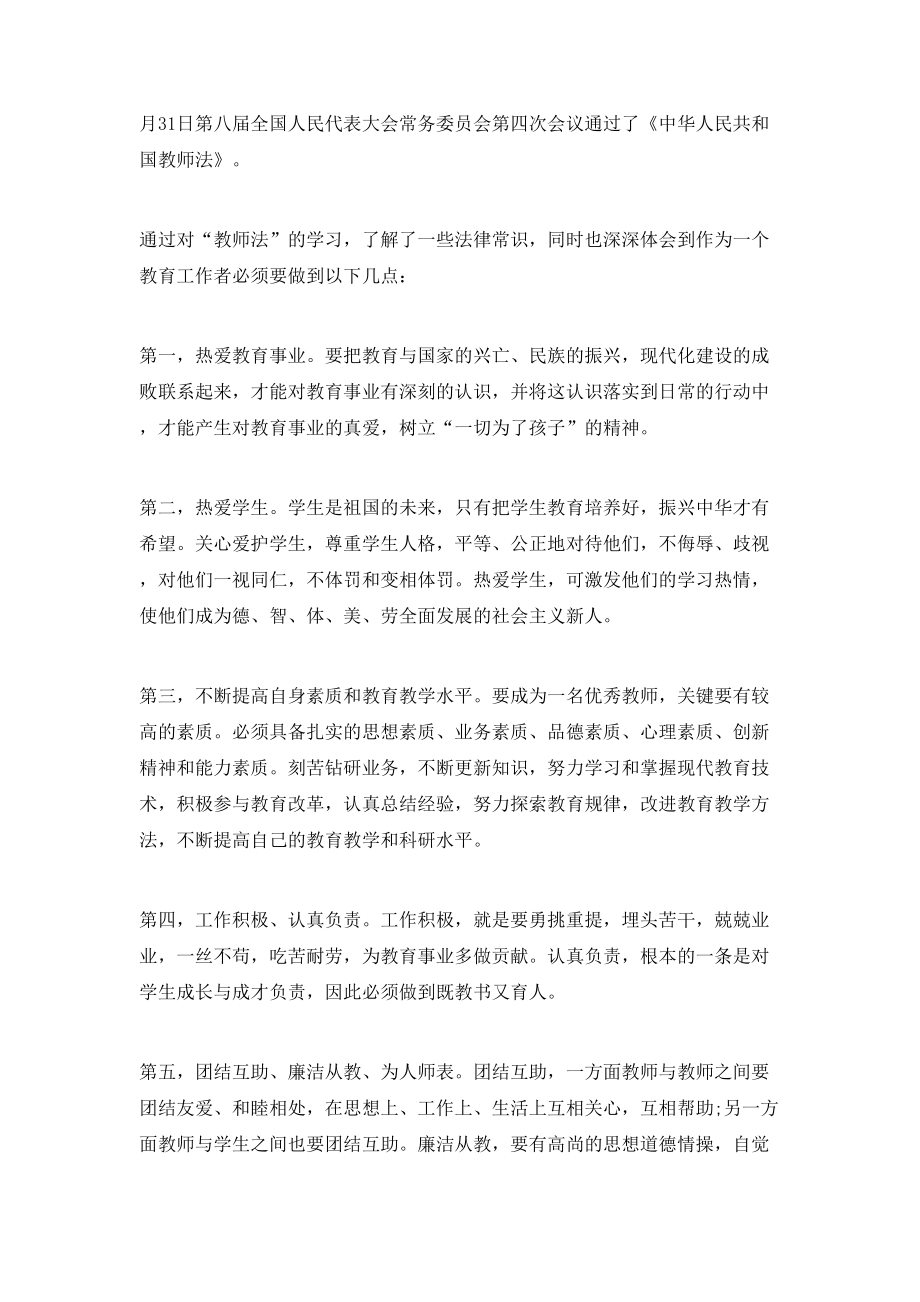 20XX年个人教师法学习心得体会3篇.doc_第3页