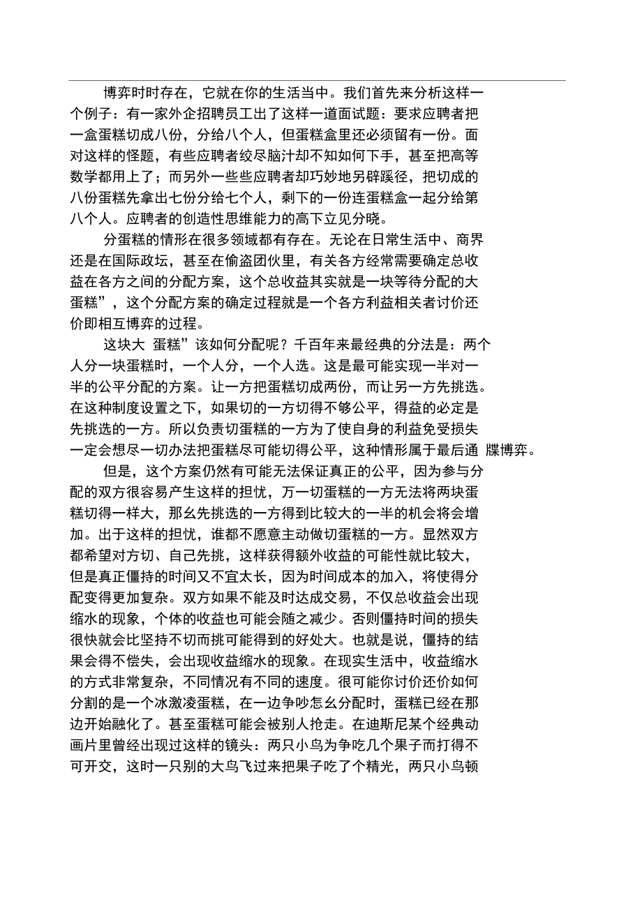 谈判技巧之分蛋糕博弈中的谈判策略选择.doc_第2页