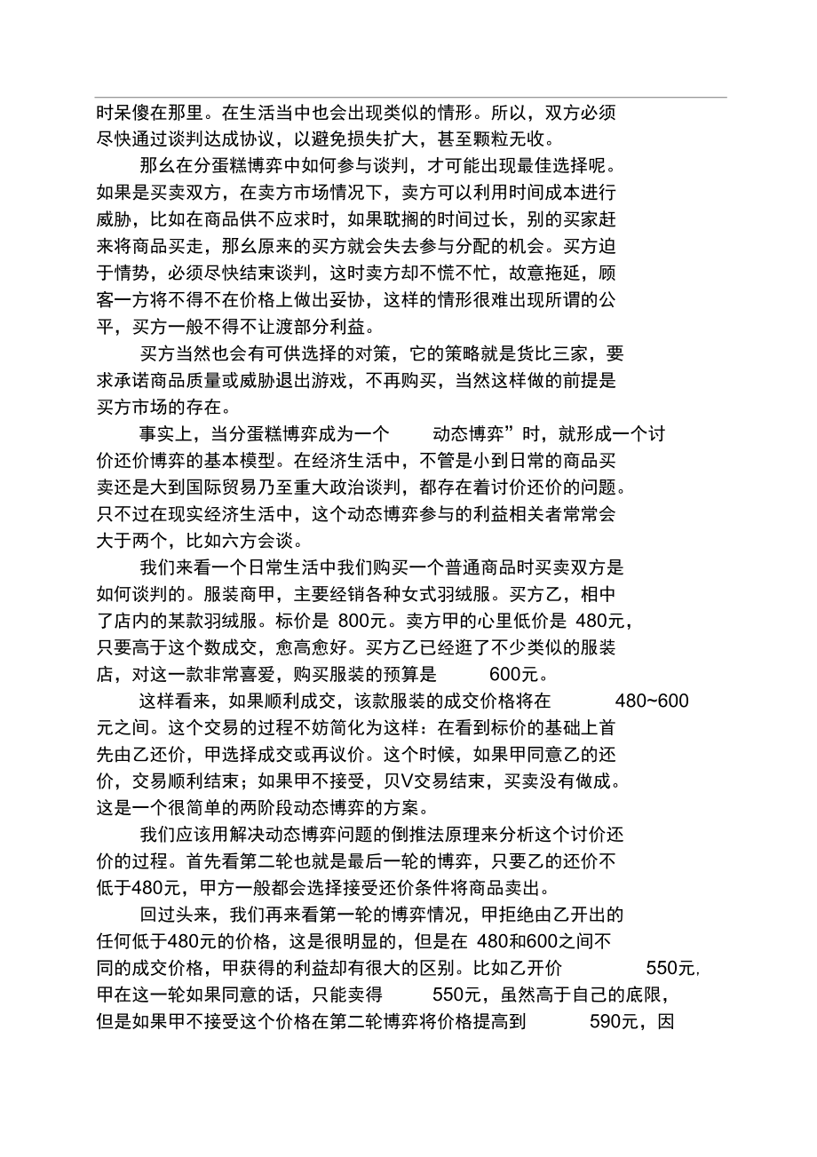 谈判技巧之分蛋糕博弈中的谈判策略选择.doc_第3页