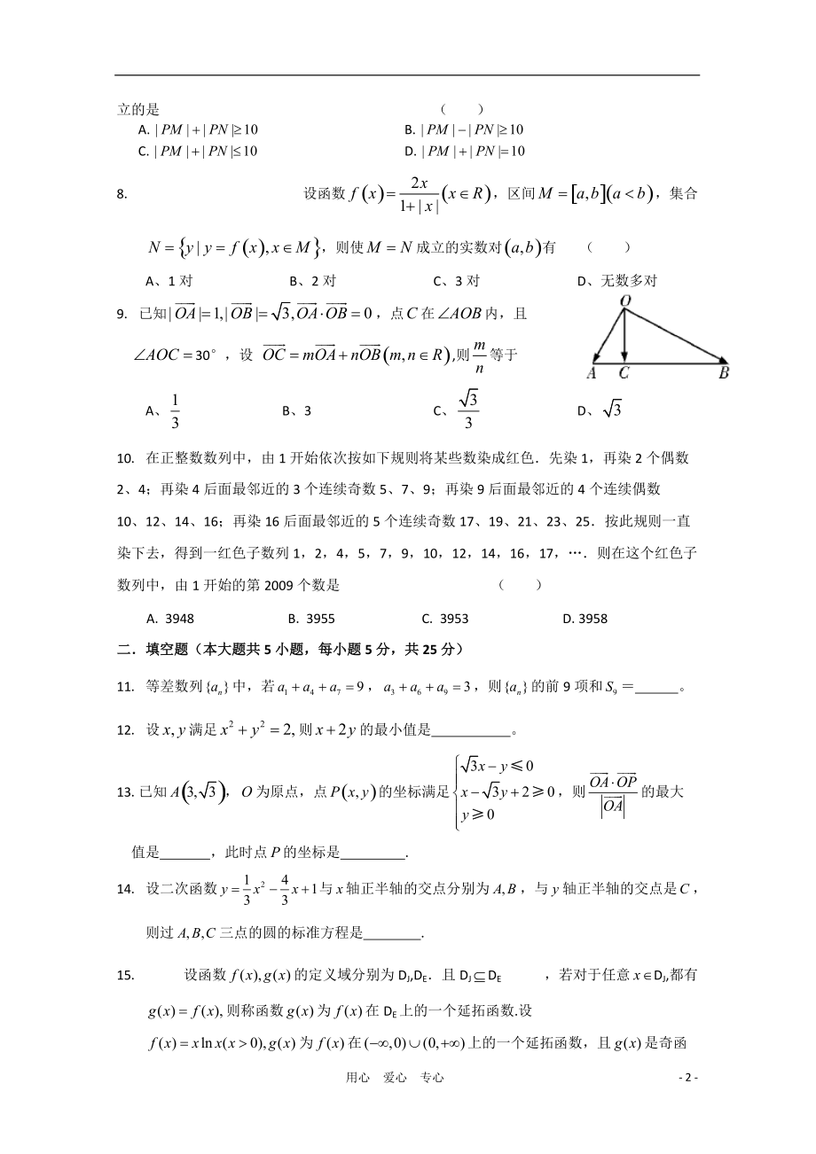 江西省南昌市铁路一中2011届高三数学12月月考 理 北师大版【会员独享】.doc_第2页