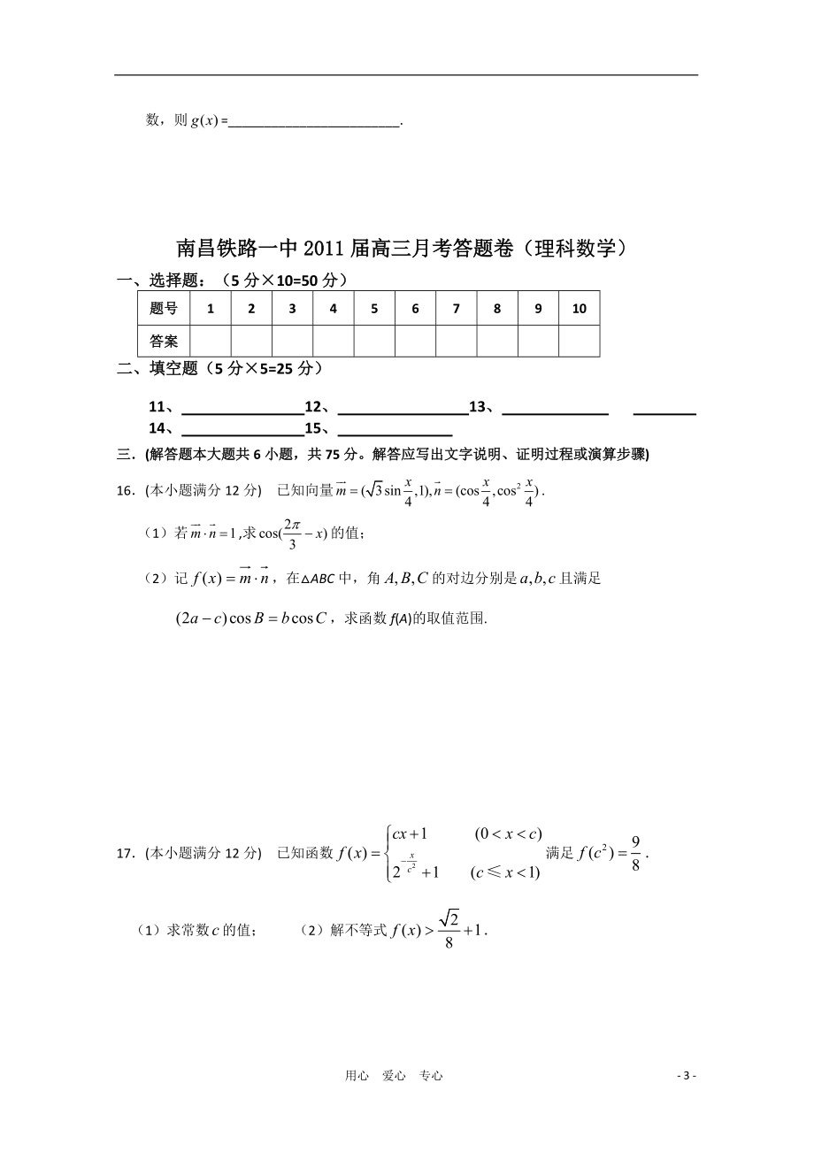 江西省南昌市铁路一中2011届高三数学12月月考 理 北师大版【会员独享】.doc_第3页