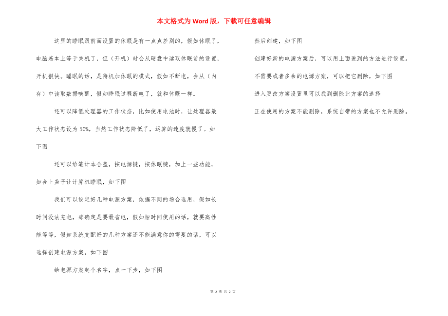 Win7笔计本电脑省电模式怎么设置-电脑如何设置省电模式.docx_第2页