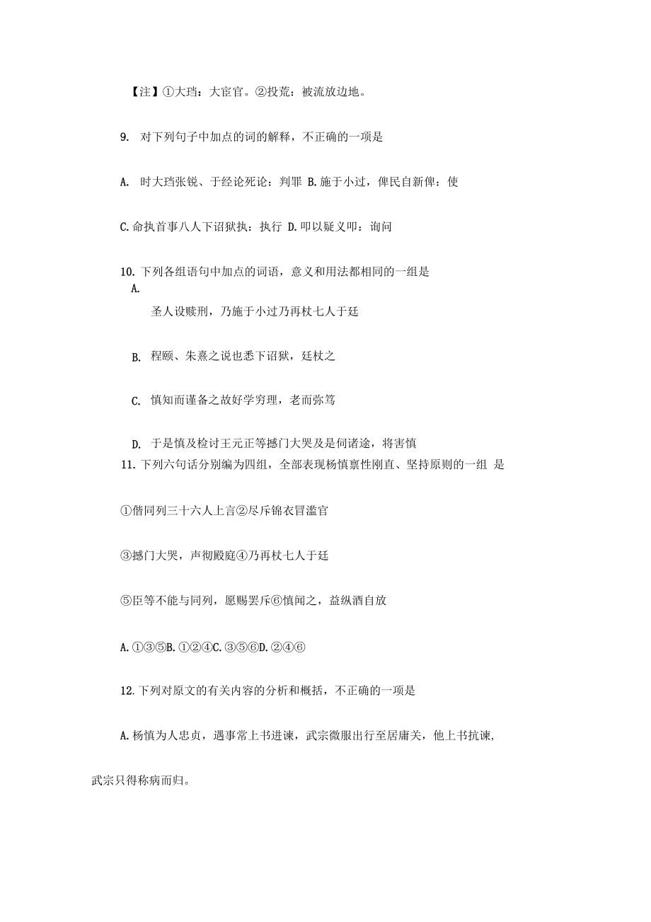 “杨慎,字用修,新都人”阅读答案及译文.docx_第2页