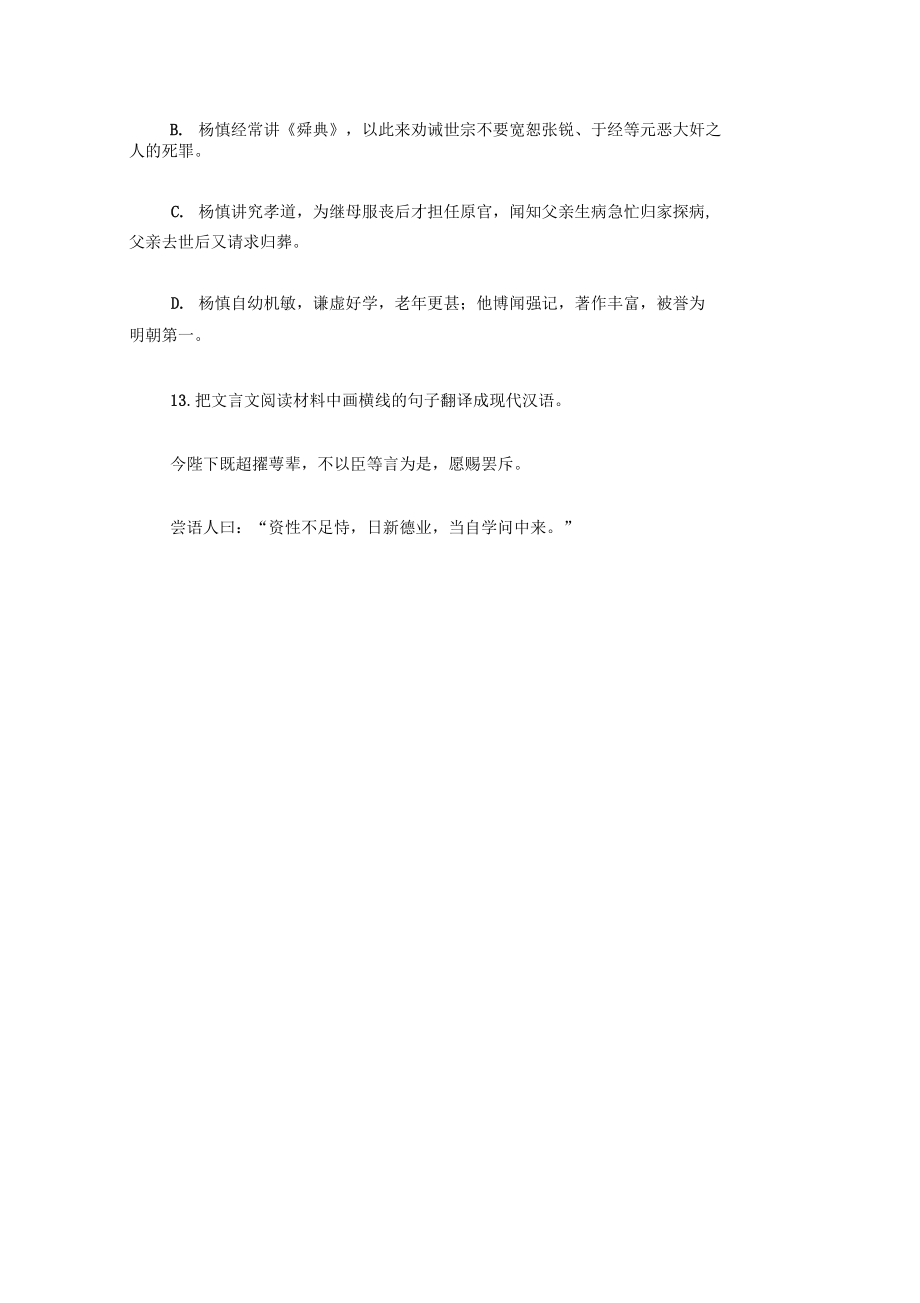 “杨慎,字用修,新都人”阅读答案及译文.docx_第3页