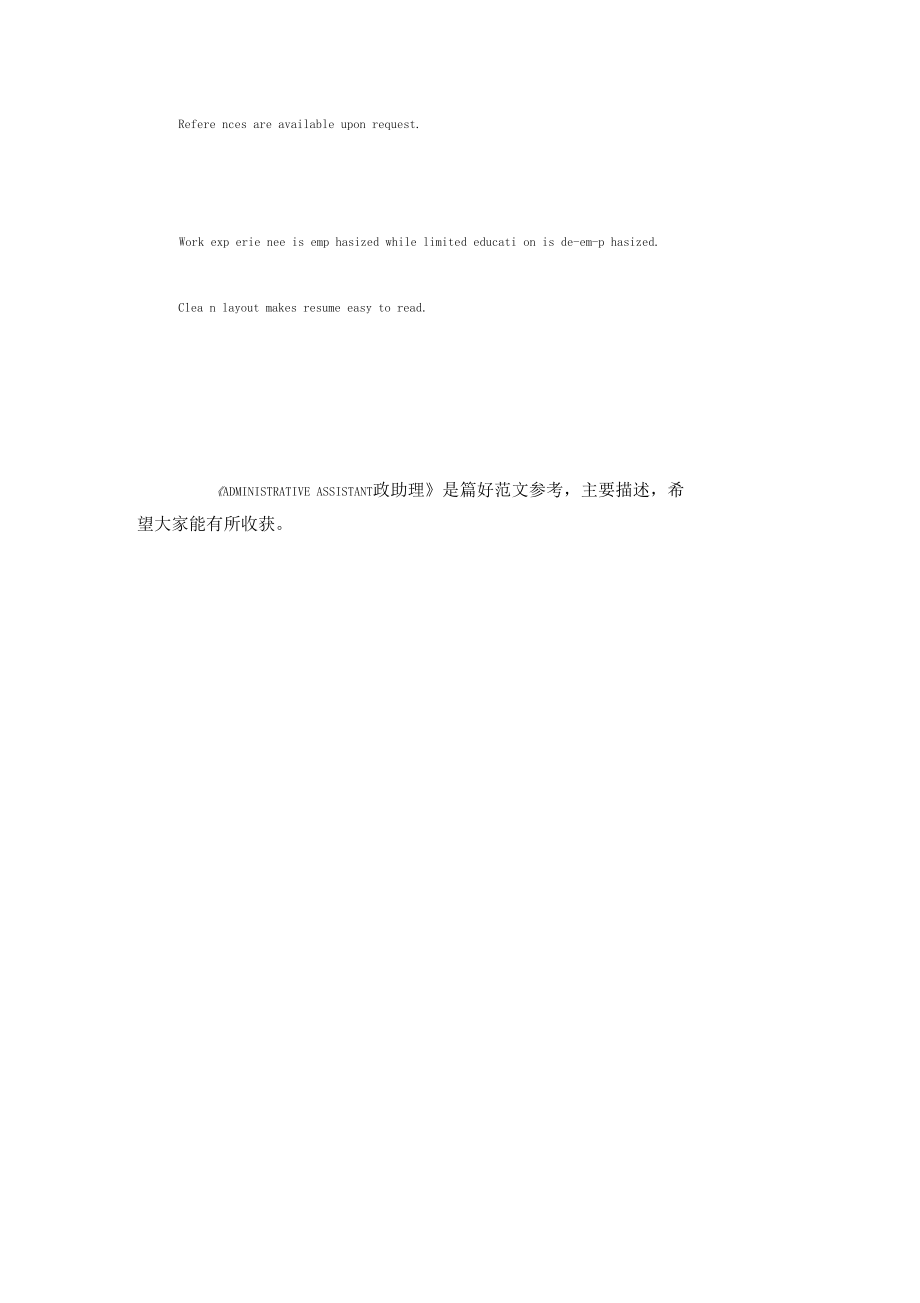 ADMINISTRATIVEASSISTANT[行政助理].docx_第3页