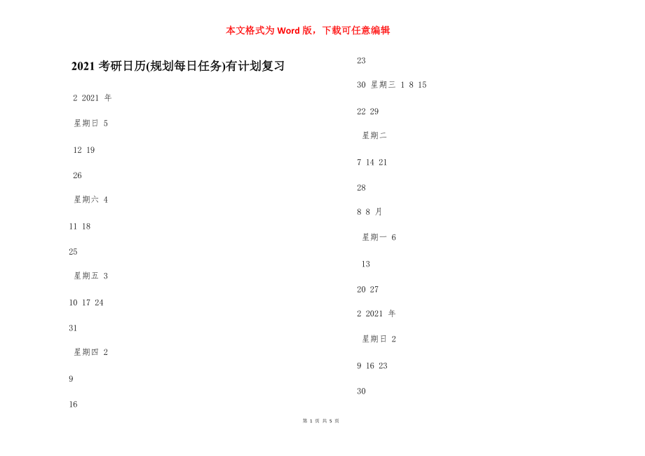 2021考研日历(规划每日任务)有计划复习.docx_第1页