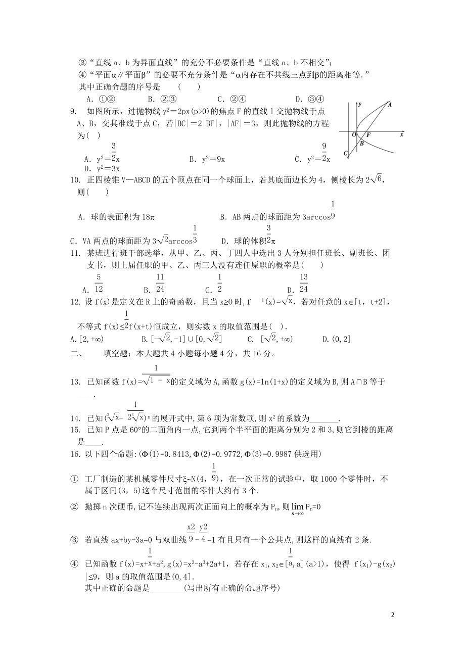 四川省成都七中2012届高三数学下期入学考试题 理 旧人教版【会员独享】.doc_第2页