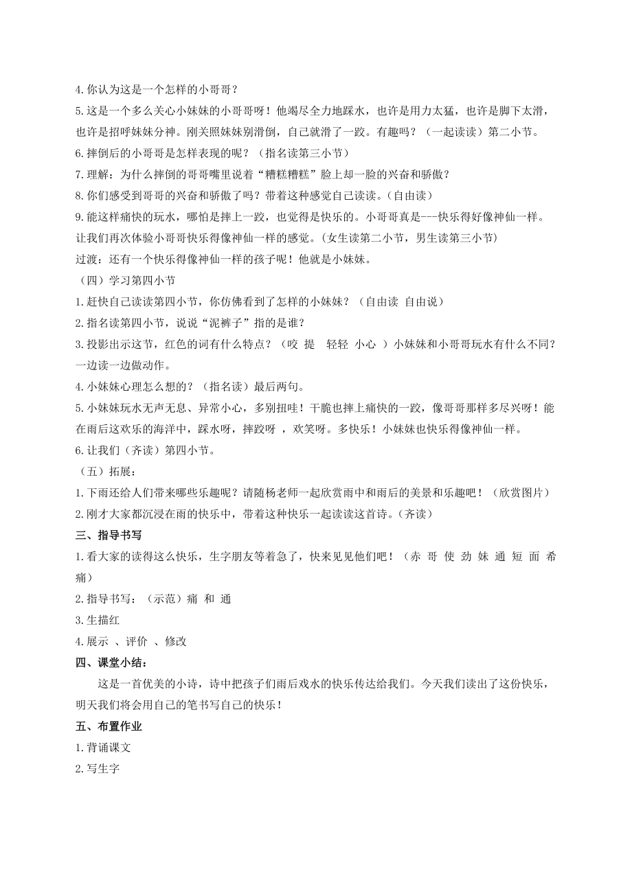 二年级语文下册 雨后2教案 北京版 教案.doc_第2页