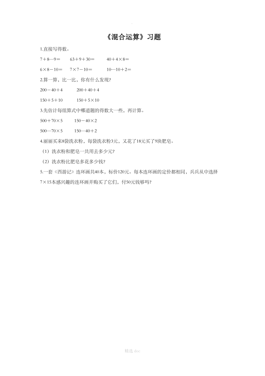 《混合运算》习题.doc_第1页