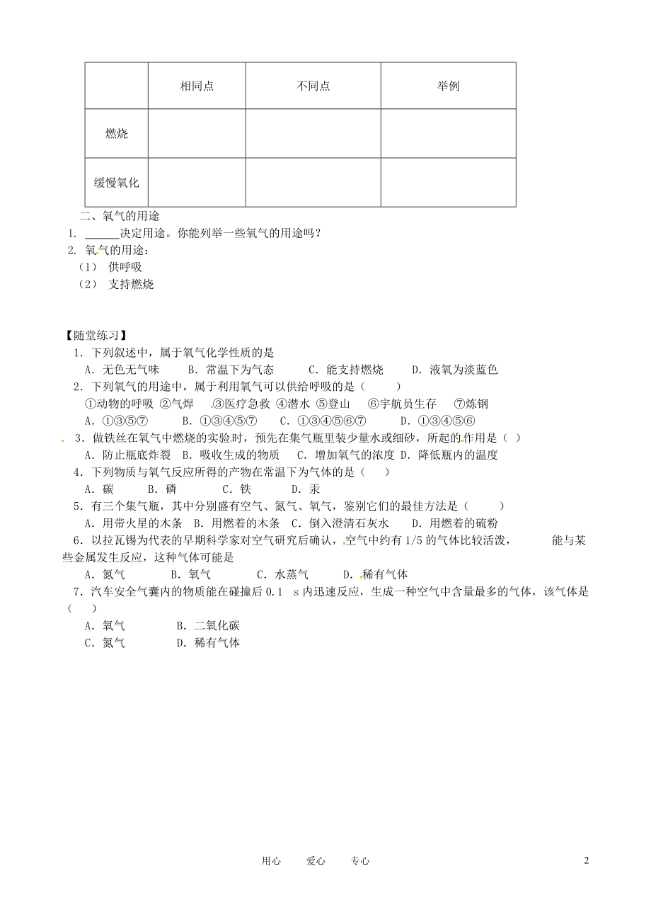 江苏省丹阳市八中九年级化学《2.2性质活泼的氧气》学案一（无答案） 人教新课标版.doc_第2页