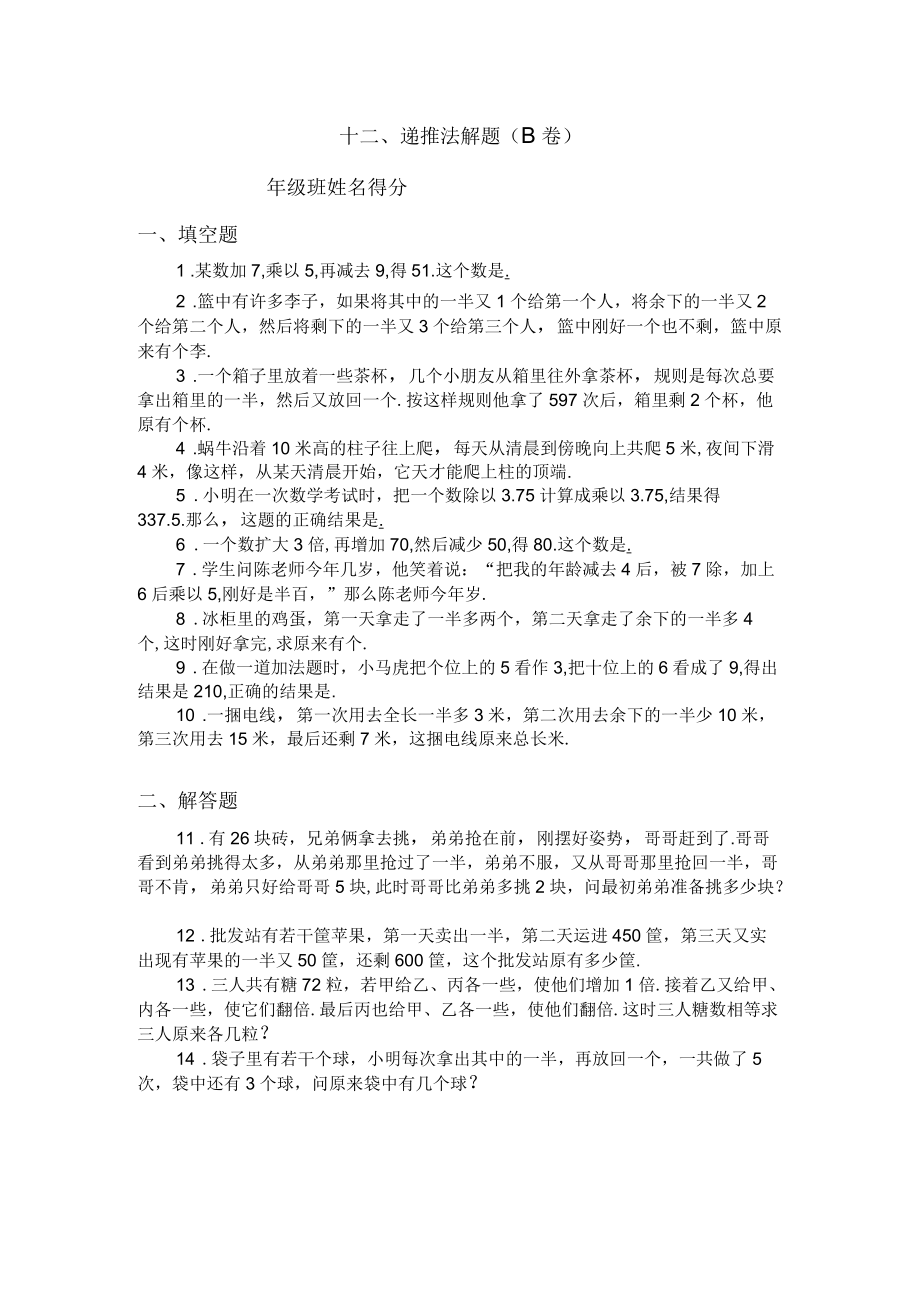 三年级递推法解题习题及答案(B).docx_第1页