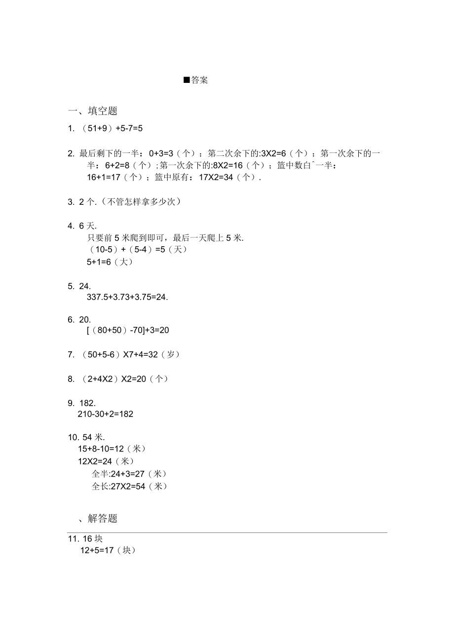 三年级递推法解题习题及答案(B).docx_第2页