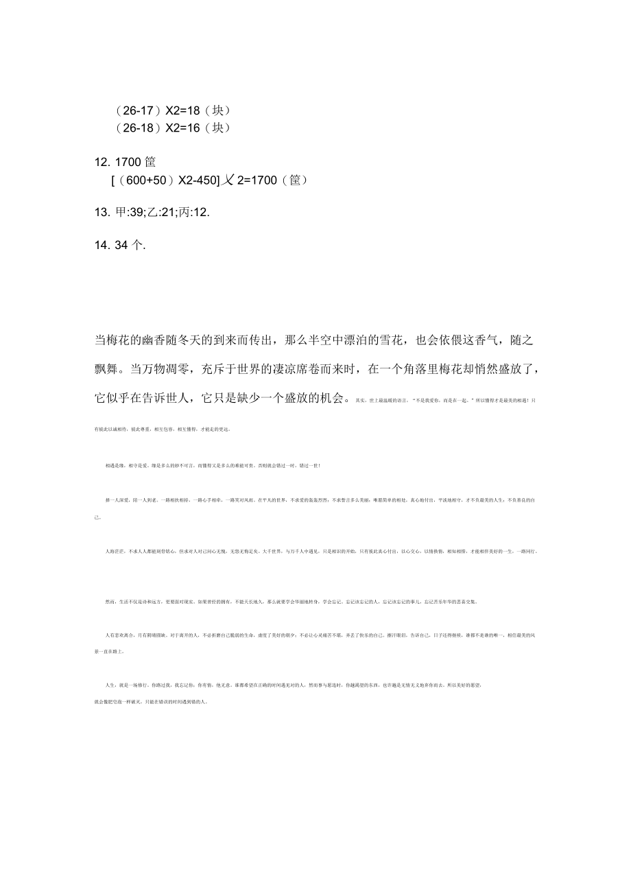 三年级递推法解题习题及答案(B).docx_第3页