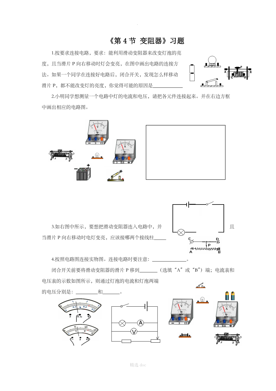 《第4节 变阻器》习题2.doc_第1页
