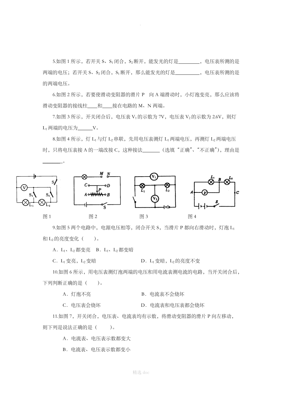 《第4节 变阻器》习题2.doc_第2页