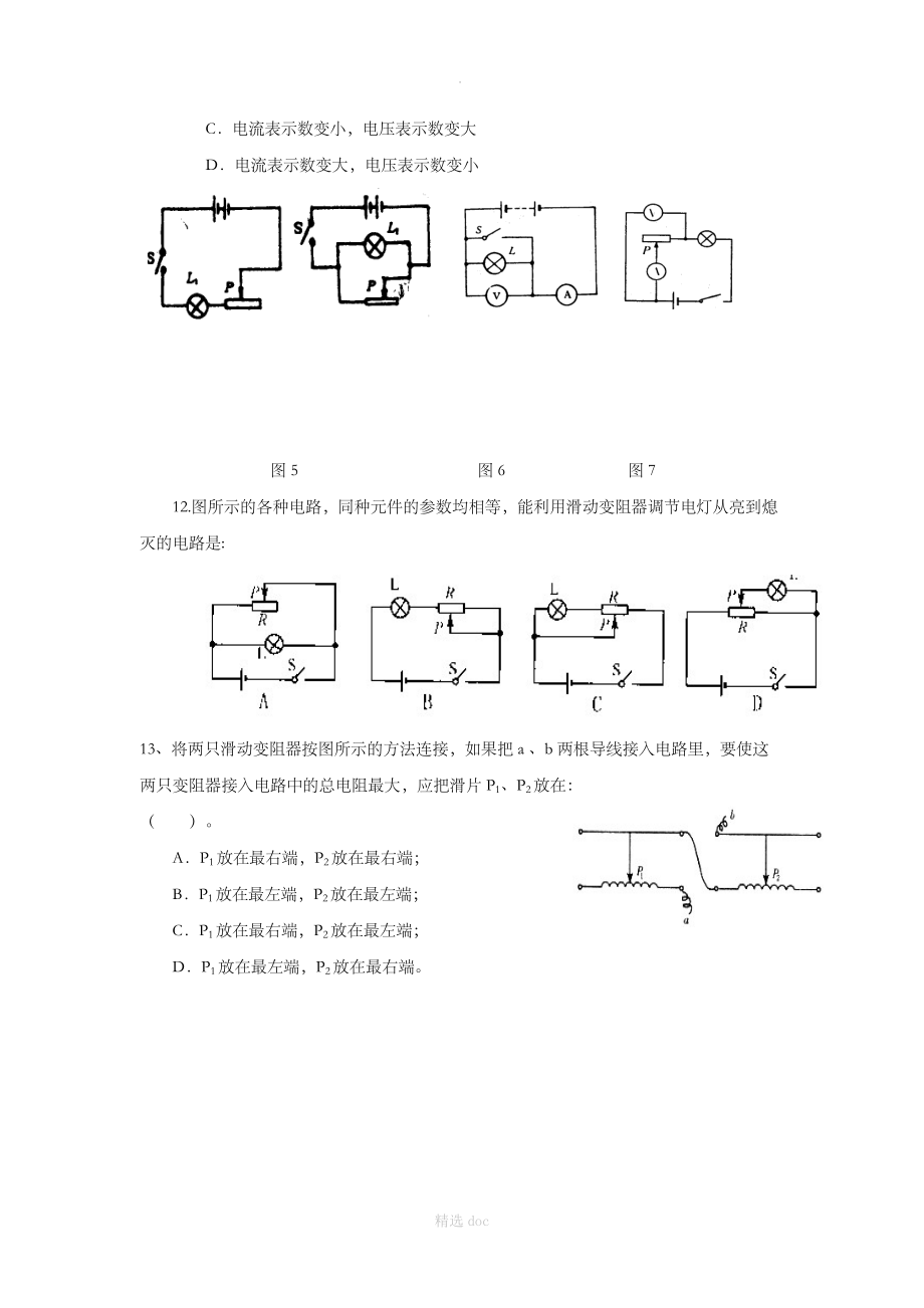 《第4节 变阻器》习题2.doc_第3页