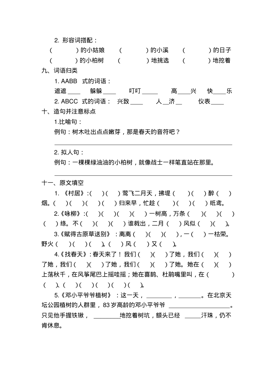 部编版语文二年级下册1-3单元练习.pdf_第3页