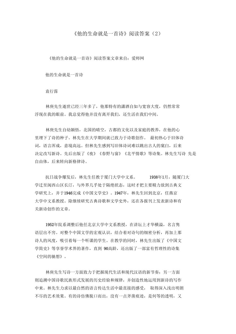 《他的生命就是一首诗》阅读答案(2).docx_第1页