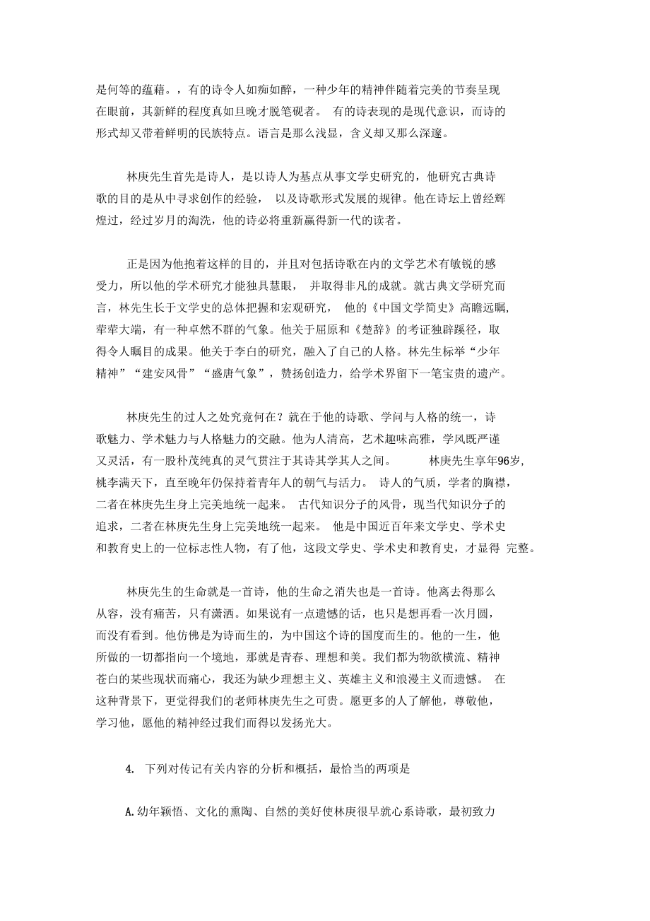 《他的生命就是一首诗》阅读答案(2).docx_第2页