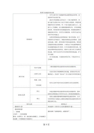 人教版八年级物理上册：第五章第5节显微镜和望远镜教学设计.docx