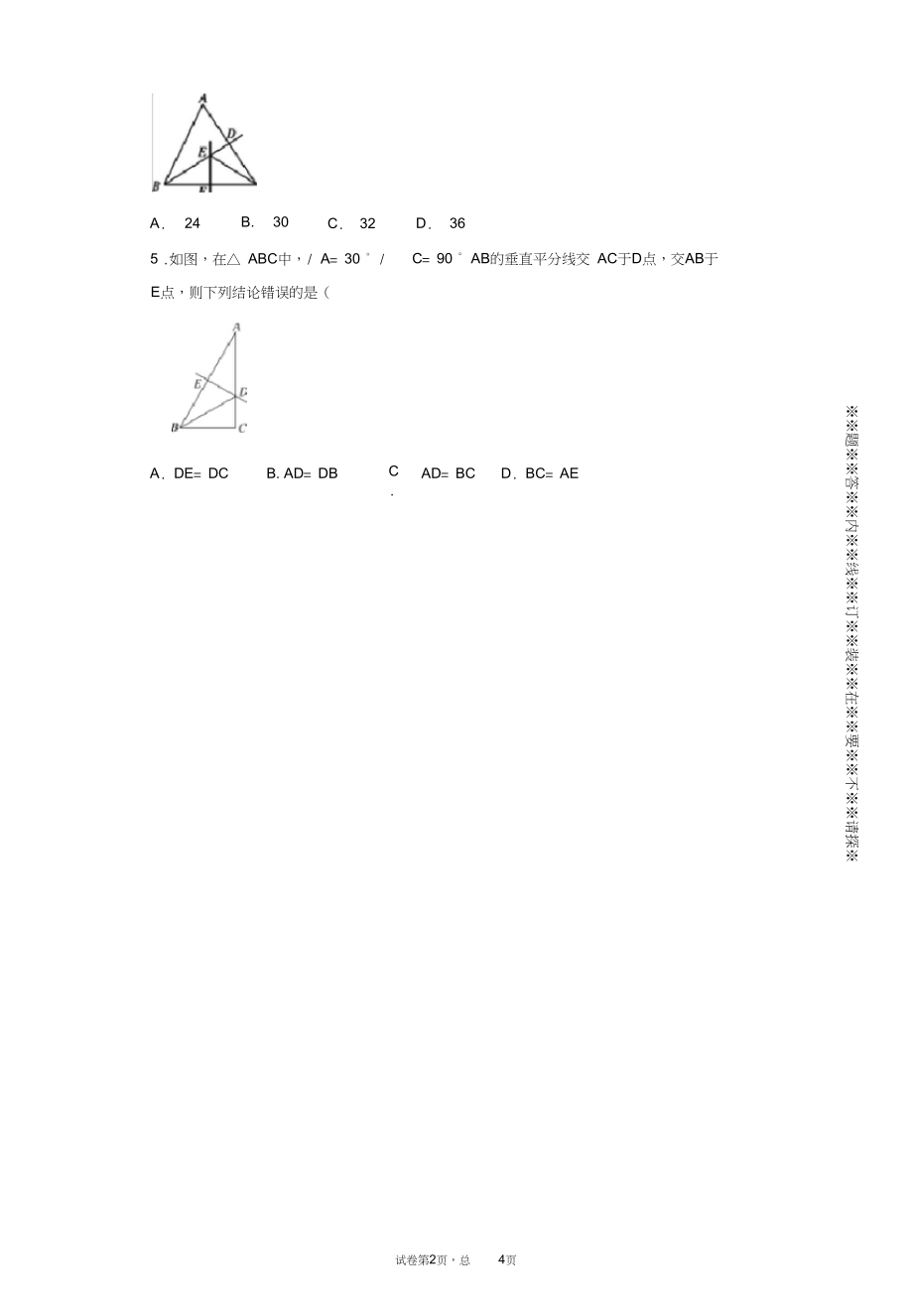 人教版八年级上册13.1轴对称同步测试.docx_第2页