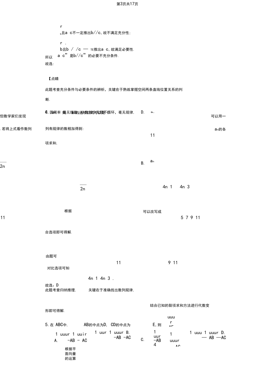 2020届河南省天一大联考高三下学期第二次模拟数学试题(解析版).docx_第3页