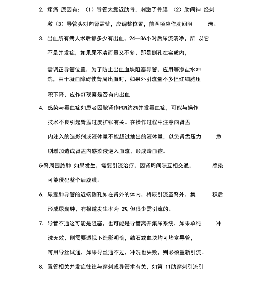 《超声介入科手术适应症、禁忌症及并发症处理预案资料》.doc_第3页