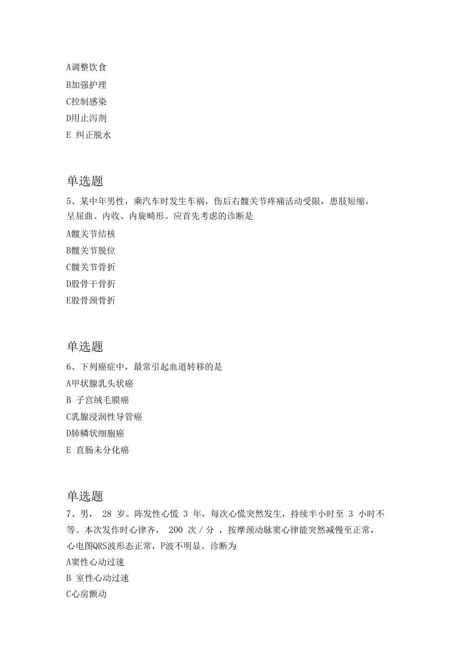 历年临床助理医师试题577.docx_第2页