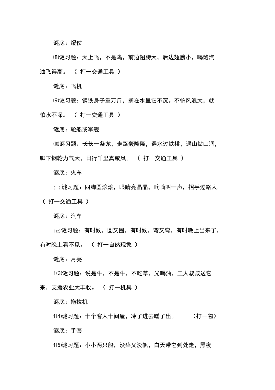 谜语有答案的.doc_第2页