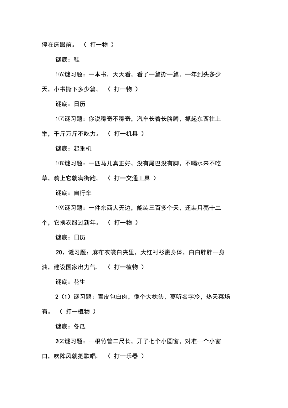 谜语有答案的.doc_第3页