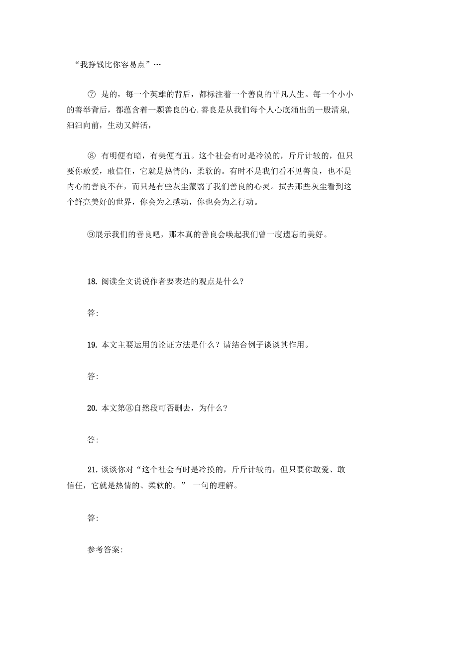 《展示我们的善良》阅读答案.docx_第2页