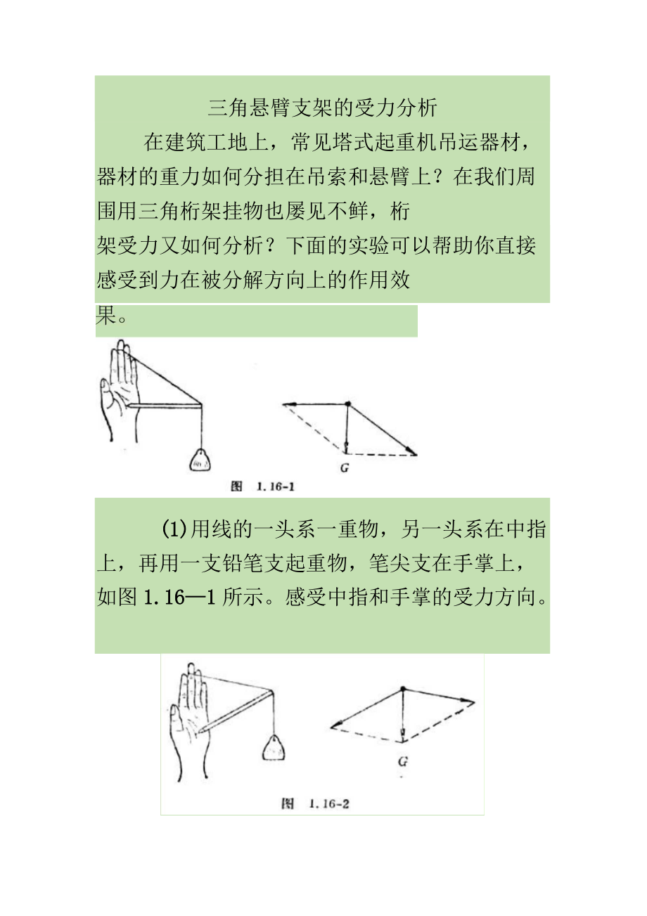 三角悬臂支架的受力分析全面.docx_第1页