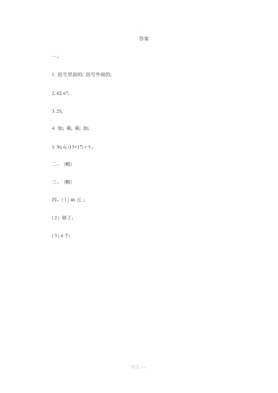 《混合运算》习题2.doc_第3页