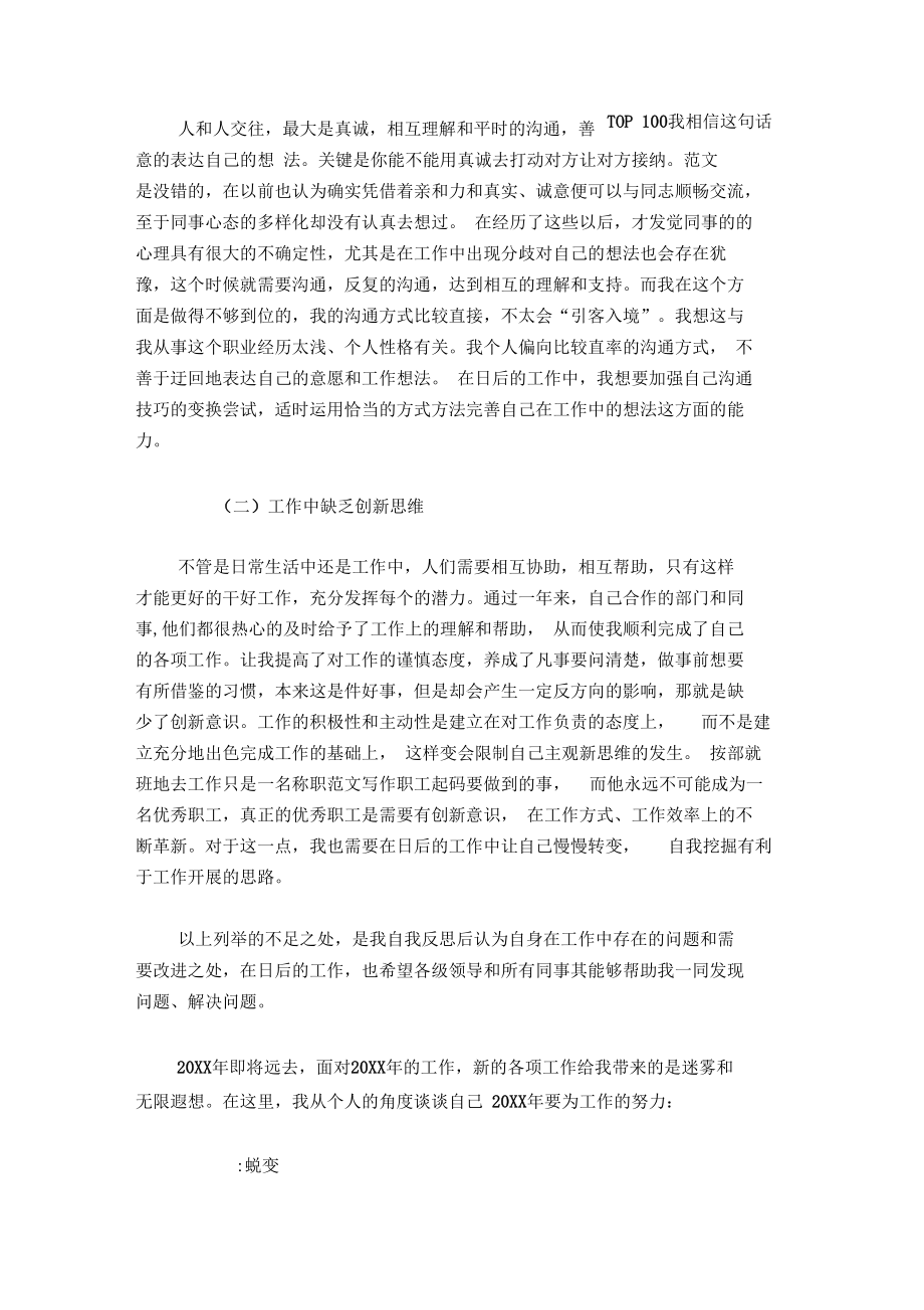 20XX年企业个人年终总结.docx_第2页