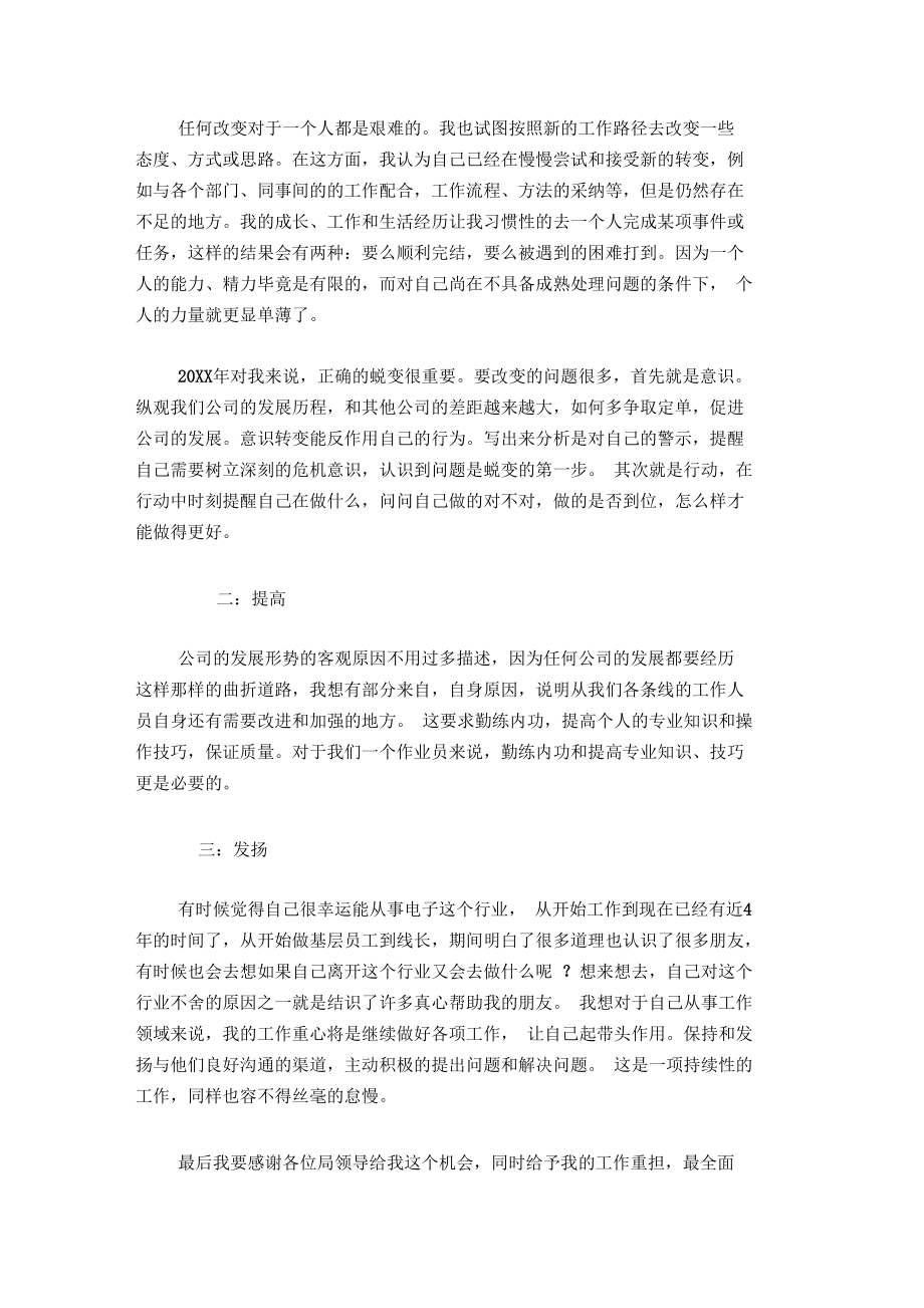 20XX年企业个人年终总结.docx_第3页