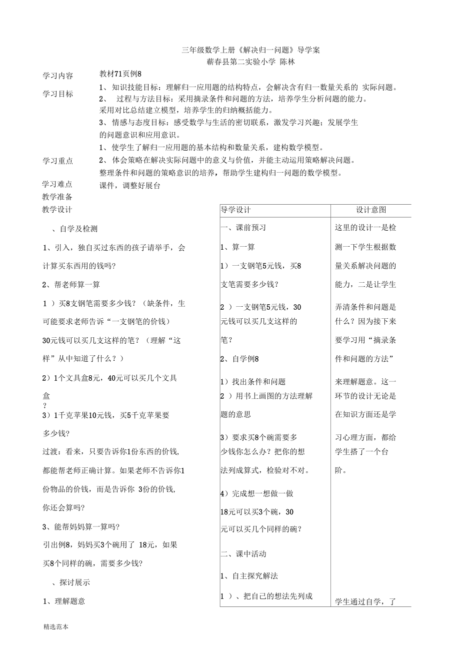 三年级上册解决归一问题教学设计最新版本.docx_第1页