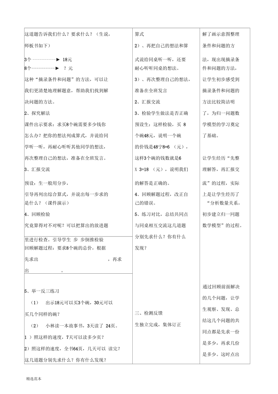 三年级上册解决归一问题教学设计最新版本.docx_第3页