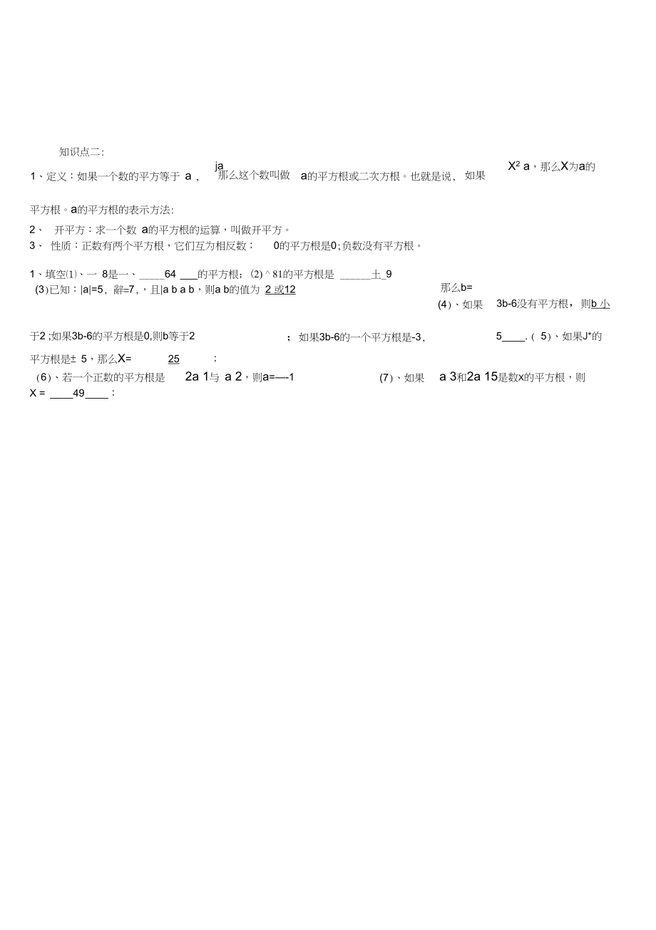 定稿第六章实数复习教案.docx_第2页